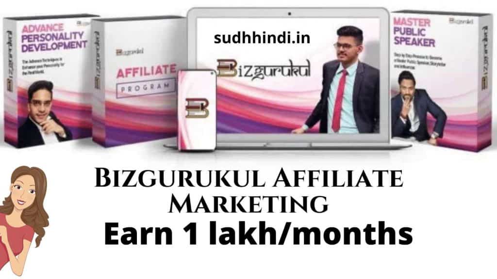 Bizgurukul Kya Hai In Hindi | Bizgurukul Affiliate Marketing Best Reviews 2021 In Hindi